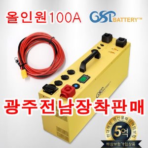 [국내최초] 충전도 사용도 한번에! 올인원 100A
