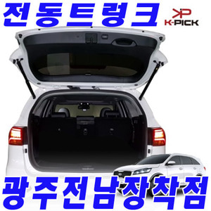 케이픽 TG2000 기아 더뉴 쏘렌토 전동트렁크
