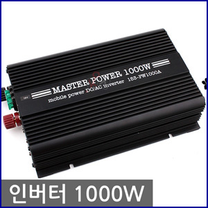 마스터파워 변환인버터 1000W (12V-220V로 변환 트랜스) DC12V-AC220V