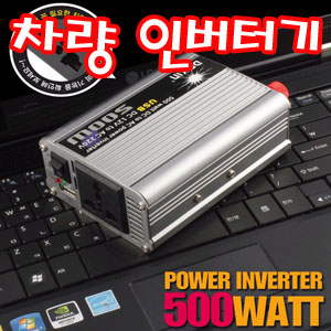 파워인버터500W 800W12V전용 설치비포함