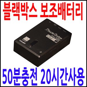 차량보조배터리 파워브릿지 미니5000 블랙박스 연속촬영