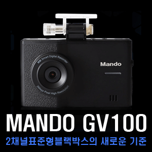 MANDO GV100 블랙박스 2채널